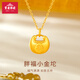 寶慶銀樓黃金吊墜女足金胖福小金坨金項鏈小胖福送女友寶寶爸媽生日禮物 足金吊墜 約1.36g