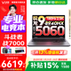 來(lái)酷（Lecoo）斗戰者 戰7000 2025yr補貼15% 電競游戲本筆記本電腦 p圖設計 全國聯(lián)保 旗艦版 銳龍9-8940HX 16G 1T 5060丨標配 16英寸電競屏｜2.5K
