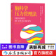 腦科學(xué)壓力管理法 工作效率焦慮減壓 心理個(gè)人成長(cháng)書(shū)籍  后浪