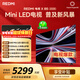 小米（MI） REDMI電視X 2026款 85英寸 Mini LED288Hz 1200nits 4GB+64GB平板電視L85RC-RX