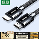 綠聯(lián)HDMI線(xiàn)2.1版8K60Hz 4K240Hz高清視頻連接線(xiàn)兼容HDMI2.0筆記本電腦接電視顯示器投影儀1.5米45635