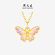 周大生蝴蝶黃金吊墜熒光足金配項鏈生日禮物送女友 翩翩蝴蝶0.45g