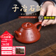 周小明宜興紫砂壺原礦朱泥大紅袍名家大師功夫茶具子冶石瓢紫砂泡茶壺 子冶石瓢 200ml