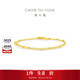周大福滿(mǎn)天星黃金手鏈(工費260)15cm 約2.35g EOF1628生日禮物