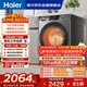 海爾（Haier）滾筒洗衣機全自動(dòng)家用帶烘干 洗烘一體 12公斤大容量超薄 家電國家補貼自營(yíng)50DS 一級能效以舊換新