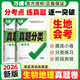 2026萬(wàn)唯中考生地會(huì )考真題分類(lèi)卷初二八年級下冊練習題生物地理會(huì )考總復習真題試卷資料書(shū)人教版初中生模擬必刷題萬(wàn)維中考 【會(huì )考】地理生物2本 全國版
