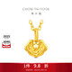 周大福祥云鎖碎金鎖包黃金吊墜(工費180)約1.1g EOF1941禮物