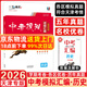 【天津發(fā)貨后次日達】一飛沖天2026天津中考 2026天津一飛沖天中考模擬試題匯編真題卷全套語(yǔ)文數學(xué)英語(yǔ)物理化學(xué)歷史政治 中考專(zhuān)項總復習歷年真題試卷初三九年級 26版中考匯編【歷史】
