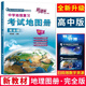 中學(xué)地理復習考試地圖冊2026 完全版思維圖解版 新課標新教材新 高考初高中地理圖文詳解 中高考高三復習教輔導書(shū) 哈爾濱地圖出版社 【完全版】新課標·新教材