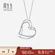 周生生 Pt900心影系列鉑金鉆石吊墜白金吊墜不含鉑金項鏈48605P
