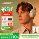 BOSE【全國補貼】QuietComfort Ultra2 II 頭戴式無(wú)線(xiàn)藍牙運動(dòng)電競游戲主動(dòng)消噪降噪生日禮物 QC45-沙丘灰