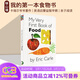 英文原版 My Very First Book of Food 上下翻頁(yè)配對紙板書(shū) 艾瑞卡爾 Eric Carle 低幼認知啟蒙 英語(yǔ)單詞學(xué)習 親子互動(dòng)圖畫(huà)書(shū) 綠山墻
