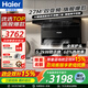 海爾（Haier）變頻抽油煙機 27立方大吸力頂側底三吸煙機 家用煙灶套裝 煙機燃氣灶套裝組合廚房7字型 EC729UD 【兩件套】防干燒\全拆爐頭\聚能灶+EC729
