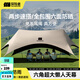 探險者（TAN XIAN ZHE）天幕帳篷戶(hù)外露營(yíng)車(chē)載便攜六角防曬速開(kāi)懶人天幕野營(yíng)遮光遮陽(yáng)棚 【兩步速搭 無(wú)風(fēng)繩】黑膠懶人天幕24㎡