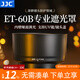 JJC 相機遮光罩 適用于佳能RF-S 55-210mm F5-7.1 IS STM鏡頭 替代ET-60B R8/7 R5C R6II R10保護配件 遮光罩