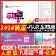 2026春典中點(diǎn)九年級上冊下冊語(yǔ)文數學(xué)英語(yǔ)物理化學(xué)初中教材同步訓練榮德基綜合應用創(chuàng  )新題培優(yōu)拔尖作業(yè)尖子生提優(yōu)訓練基礎知識綜合題提升能力檢測卷 【26春】九下化學(xué)人教版
