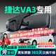晉御滋捷達VA3行車(chē)記錄儀高清免走線(xiàn)原廠(chǎng)隱藏式免安裝前后雙錄專(zhuān)車(chē)專(zhuān)用 2025款 捷達VA3 高清【單鏡頭】1296P+自備內存卡