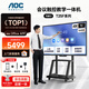 AOC會(huì )議平板一體機觸摸屏75英寸多媒體教學(xué)一體機電子白板 75T25F單機+觸控筆+投屏器+移動(dòng)支架