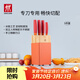 雙立人（ZWILLING）刀具套裝切菜刀中片刀砍骨刀多用刀水果刀瀝水刀架刀具組合廚房用 NowS石榴紅 刀具 5件套