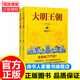 【旗艦店正版】大明王朝1566（新版套裝2冊）劉和平著(zhù) 明朝那些事兒 明清歷史軍事文學(xué)原著(zhù)小說(shuō)書(shū)籍畫(huà)說(shuō) 大明王朝的七張面孔那些事兒 正版