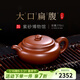 百年利永 宜興純全手工紫砂壺原礦大紅袍大口扁腹壺功夫茶具泡茶壺270cc