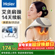 海爾（Haier）頸椎按摩器按摩披肩按摩儀頸椎肩頸斜方肌腰頸部按摩器生日節日禮物實(shí)用送爸媽男女朋友HHZ-J503Z