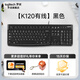 羅技（Logitech）K120 104鍵鍵盤(pán)有線(xiàn) K270 104鍵+8個(gè)快捷鍵無(wú)線(xiàn)鍵盤(pán) 家用辦公鍵盤(pán) 人體工學(xué)電腦筆記本外接鍵盤(pán) 【K120有線(xiàn)】黑色 Z-送加速器