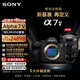 索尼（SONY）Alpha 7 V 單機身+24105G 鏡頭套裝