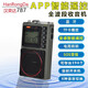 漢榮達(dá)HRD-787全波段高性能收音機(jī)迷你便攜老人專用藍(lán)牙插卡收音機(jī)帶記憶鬧鐘應(yīng)急照明警報(bào)APP遙控收音機(jī) 標(biāo)配【含充電線+掛繩+收納袋】