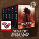 正版現貨 冰與火之歌精裝紀念版全套五卷 喬治馬丁經(jīng)典暢銷(xiāo)小說(shuō) 熱播美劇權力的游戲