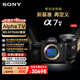 索尼（SONY）A7M5單機身+2470GM2 G大師鏡頭套裝