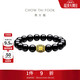 周大福[3月20日提價(jià)]發(fā)財桶黃金轉運珠黑玉髓手鏈手串男女 EOR1304