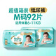 幫寶適（Pampers）一級幫 紙尿褲 M碼 92片