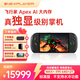 壹號本OneXPlayer 飛行家 APEX AMD MAX+ 395掌機游戲機8060s顯卡 AI 大內存 8英寸原生橫屏win游戲掌機 Apex MAX+395 64GB+2TB 標準版