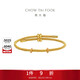周大福黃金色鋼絲手繩配雙金屬調節扣男女情侶 21.25cm  AX159
