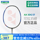 YONEX/尤尼克斯羽毛球拍進(jìn)階級球場(chǎng)訓練YY超輕全碳素弓箭 疾光 天斧系 天斧AX3DG ST 4U5黑藍色 可拉35磅 穿線(xiàn)師免費穿線(xiàn)/可指定線(xiàn)色磅數