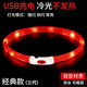 楚克奇（CHUKCHI）寵物狗項圈發(fā)光USB充電式LED電子項圈狗狗夜光脖圈中型頸圈防丟器 紅色 L碼周長(cháng)約70CM