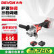 大有（Devon）20V鋰電充電角磨機 無(wú)刷高速可調速切割機打磨機 2908單電5.0快充