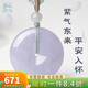 以心參玉【禮物】A貨翡翠吊墜 男女款紫羅蘭平安扣禮物 直徑30mm