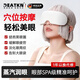 DEATKN【德國品牌】眼部按摩儀緩解疲勞霧化蒸汽眼罩美眼護眼儀一體干眼熱敷霧化潤眼穴位按摩淡化眼周紋 基礎款【蒸汽潤眼+按摩+藍牙音樂(lè )】