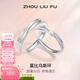 周六福（ZLF）  S925銀飾情侶戒指男女款莫比烏斯環(huán)活口對戒 活口男戒