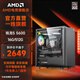 AMDR5 5600/6500XT/7650GRE/9060XT/5060顯卡臺式組裝機游戲電競三角洲行動(dòng)電腦主機DIY整機家用主機 套餐二：5600丨16G丨512G丨無(wú)顯卡