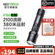 納麗德（NEXTORCH） P80強光手電筒戶(hù)外騎行應急防身充電手電筒勤務(wù)戰術(shù)手電一鍵爆閃 P80標配（2100流明/380米遠射）