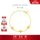 周大福實(shí)心四葉草黃金手鏈(工費460)15cm約4.5g EOF1316生日禮物
