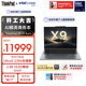 ThinkPad【國家補貼15%】X9-14 Aura AI元啟酷睿Ultra5 14英寸商務(wù)辦公筆記本電腦32G 1T 2.8K OLED觸控屏