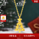 周大生【生日禮物】黃金吊墜女5G足金圣誕樹(shù)項鏈炫彩爆閃送女朋友 星愿樹(shù)黃金吊墜-【贈銀鏈】 1.96g