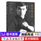 截拳道之道（平裝版）李小龍技擊法截拳道理論  后浪