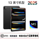 【 全新原封未激活】iPad Pro 11/13英寸 2025年 新款 M5芯片 ipadpro平板電腦 美版原封 13英寸【M5芯片】深空黑色 256G【W(wǎng)iFi版】