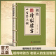 祖傳特效土方 中醫古書(shū)傳承千年實(shí)用易懂生活百科家庭常備書(shū)籍 【正版】祖傳特效方