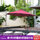紫葉（ziye）太陽(yáng)傘戶(hù)外遮陽(yáng)傘擺攤傘3米 別墅庭院露臺遮陽(yáng)傘 酒吧街休閑傘 酒紅色3米圓【配90KG水箱底座】